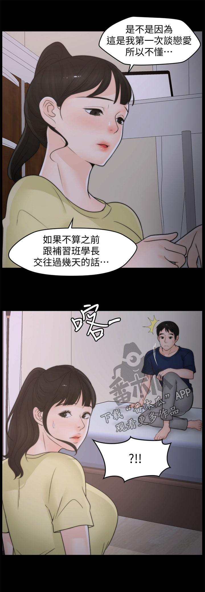 1702漫画,第61章：姊妹碰面1图