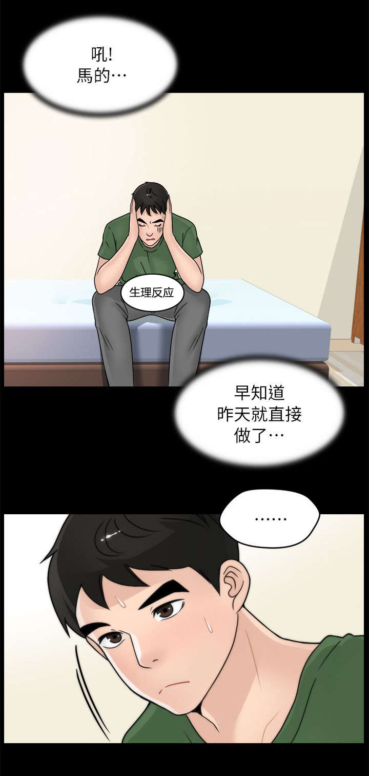 17021197472是哪里的漫画,第16章：你个胆小鬼1图