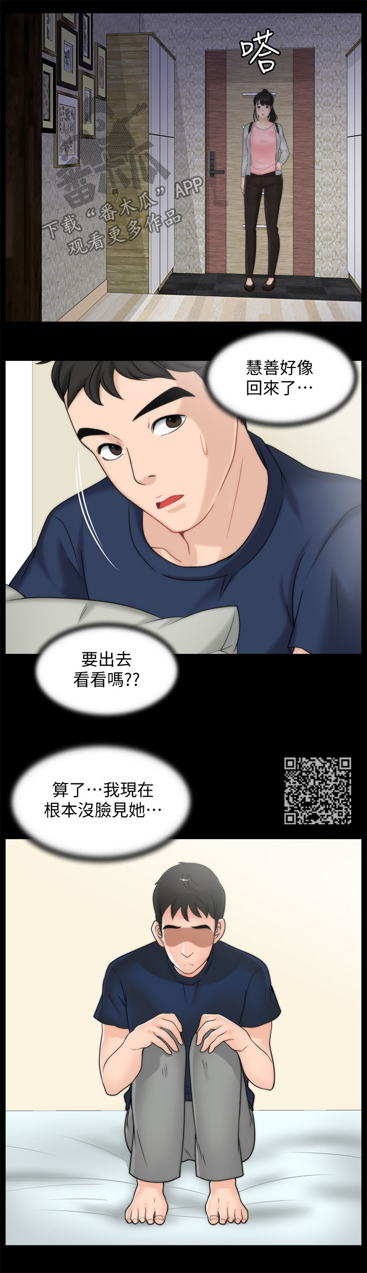 1702漫画,第61章：姊妹碰面1图