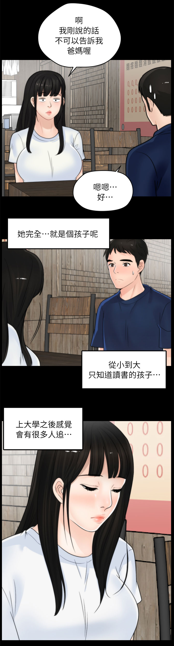 17025考核试题漫画,第33章：喝酒2图