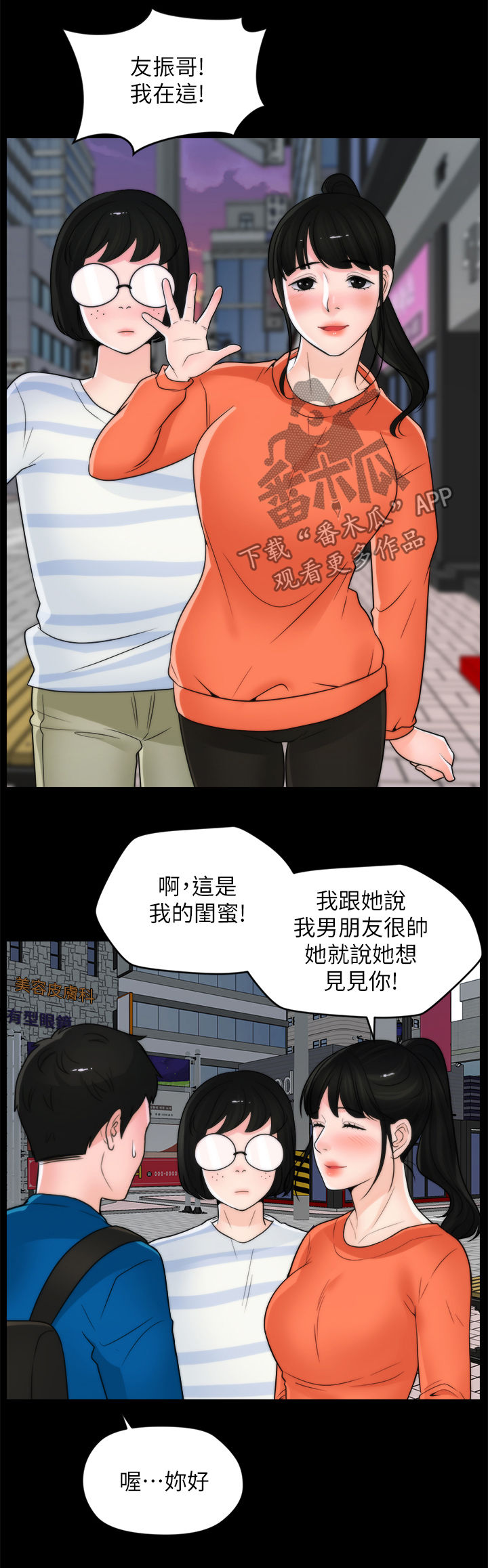 1702漫画,第49章：约会2图