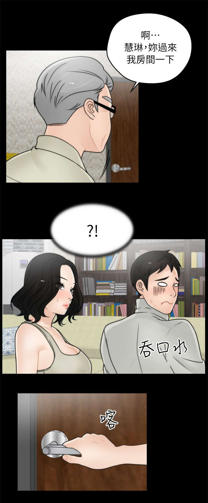1702漫画,第22章：偷偷摸摸2图