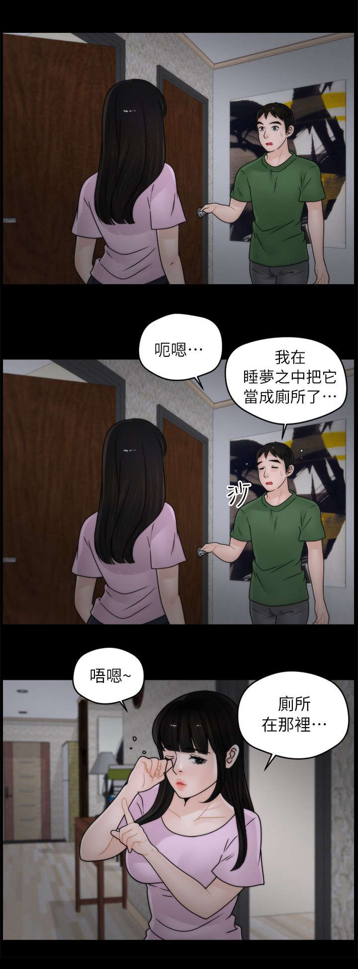 17025 iso漫画,第19章：潜入1图