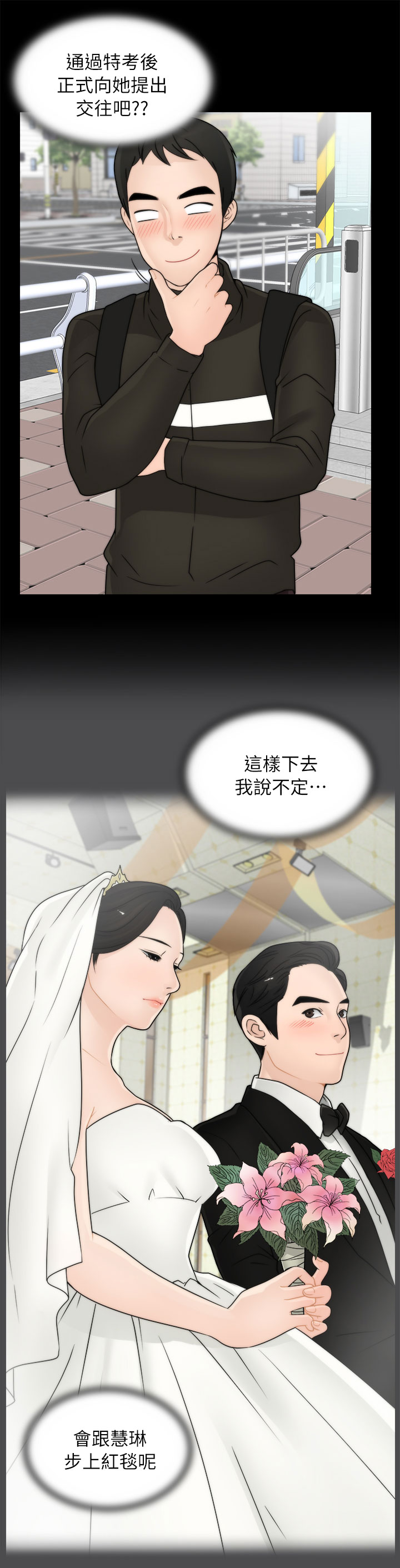 1702漫画,第25章：她的男友1图