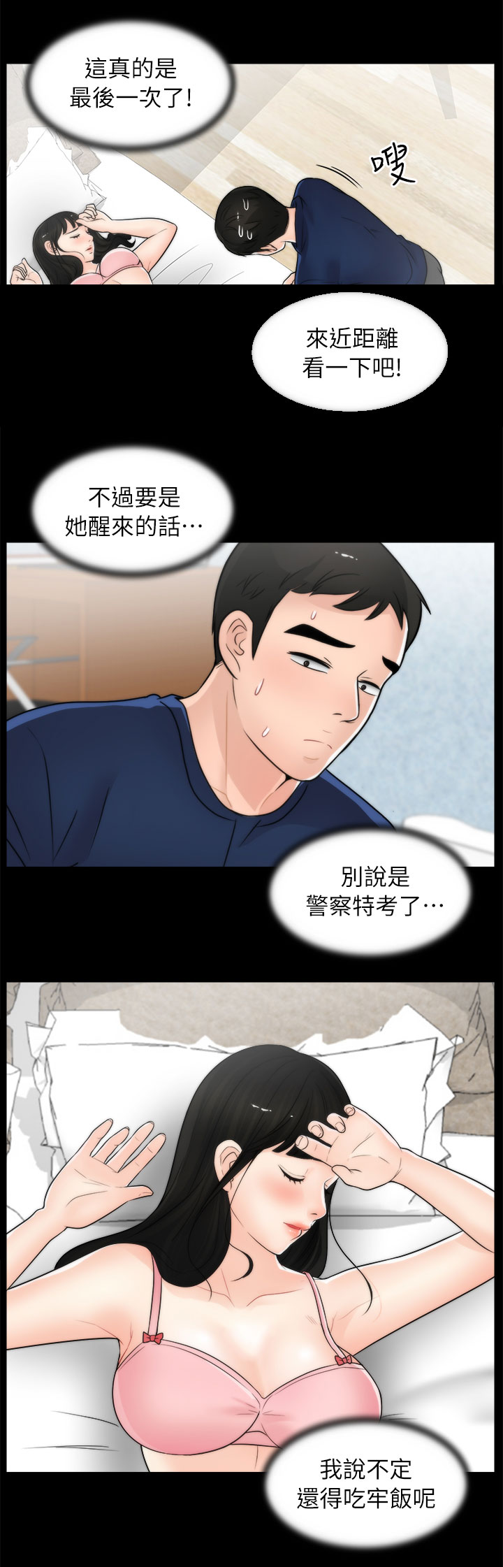 1702蓝莓品种优缺点漫画,第34章：难以自制1图