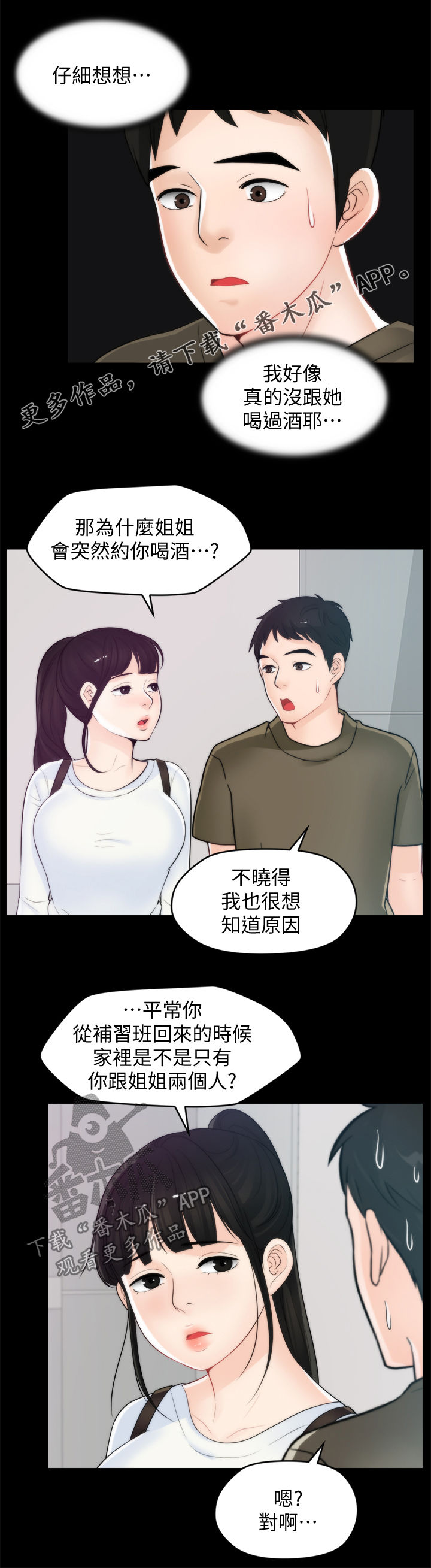 1702987是什么号码漫画,第70章：还喜欢我吗1图