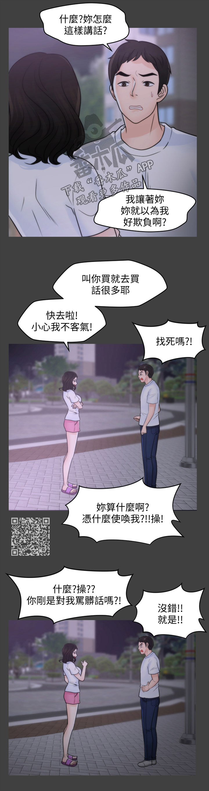 17029791877是哪里的漫画,第91章：化解危机2图