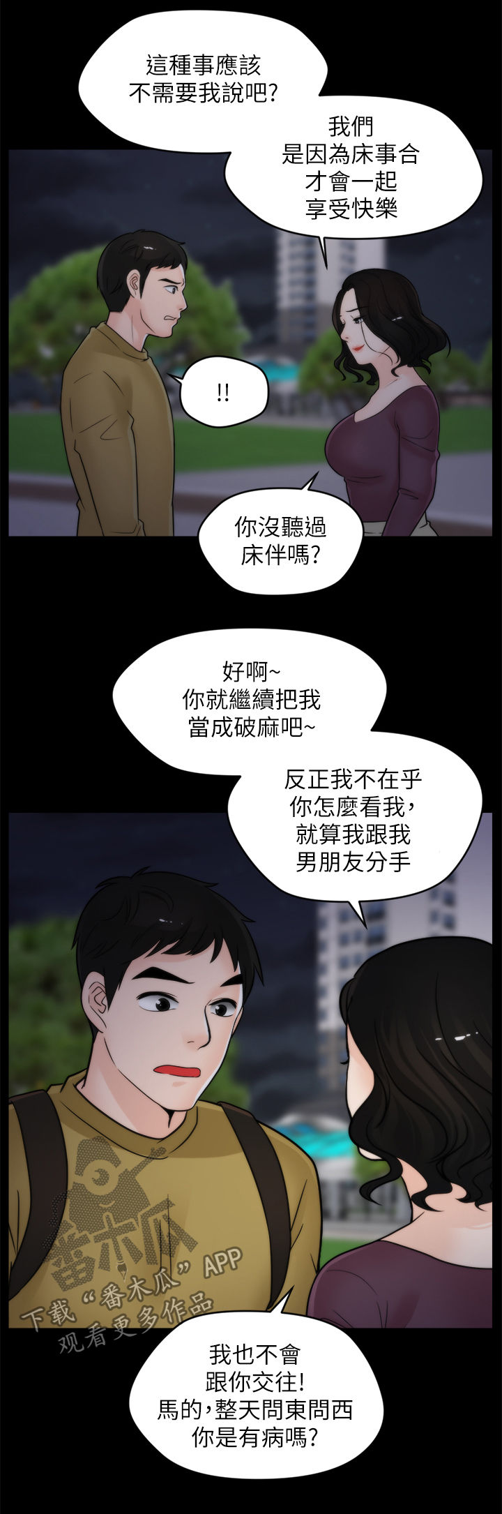 1702576是什么电话漫画,第59章：耳光2图