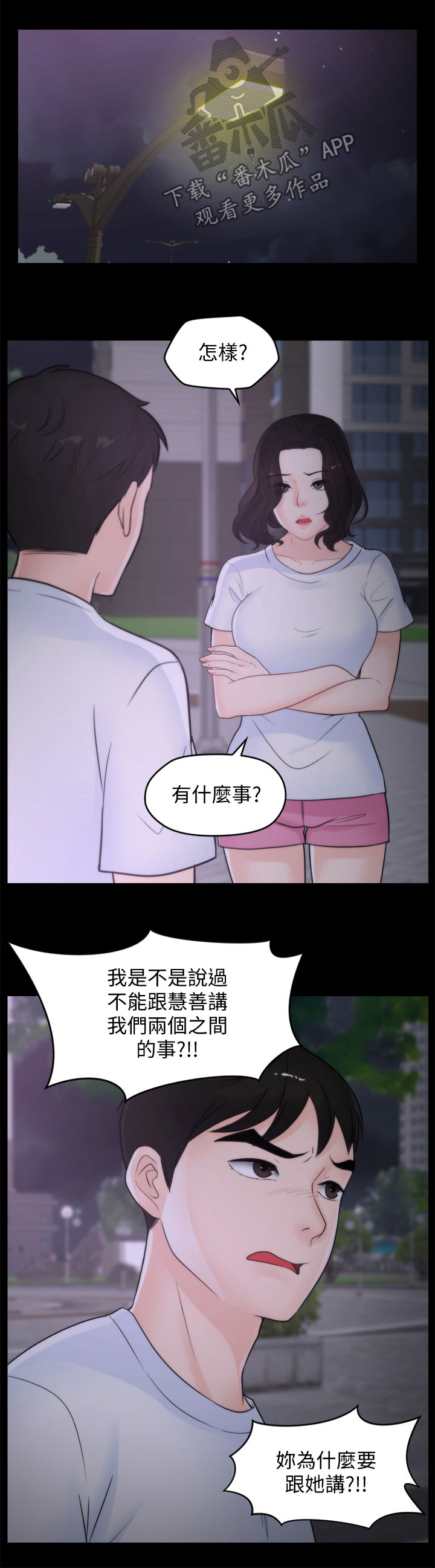 1702爱情数字含义漫画,第90章：偶遇父母2图