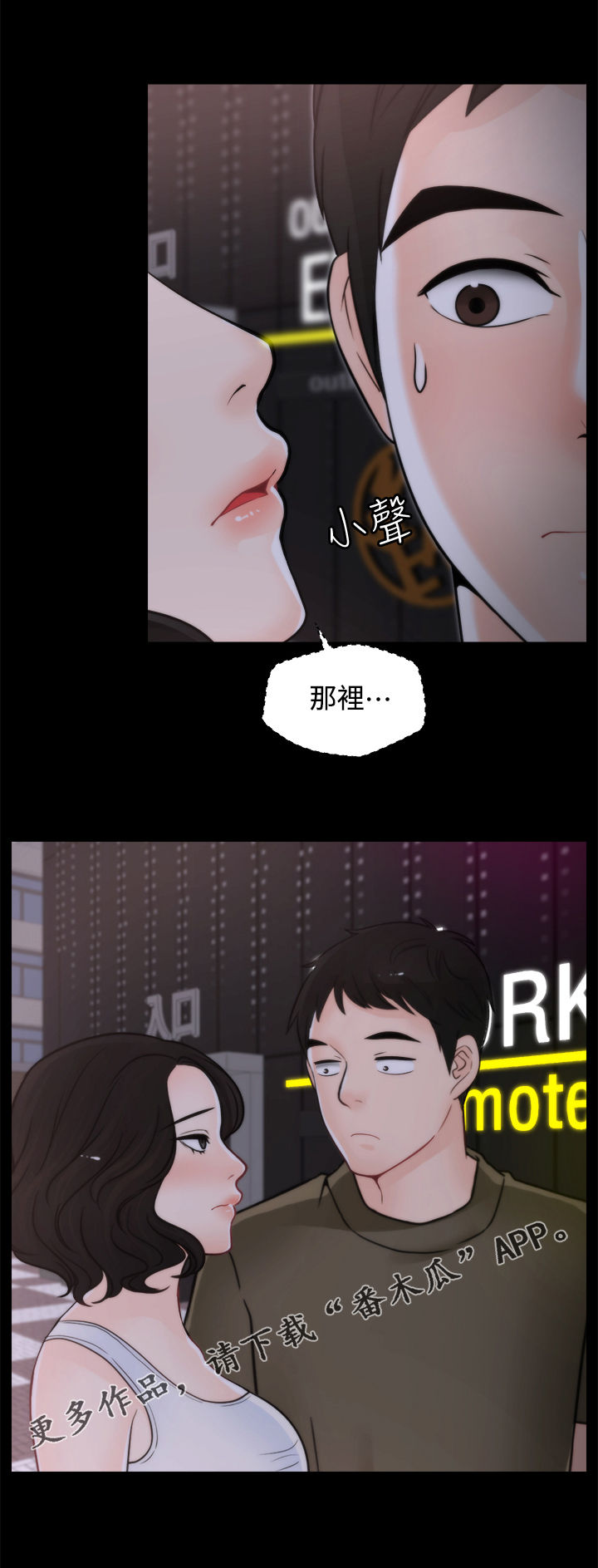 17025 iso漫画,第72章：夜不归宿1图