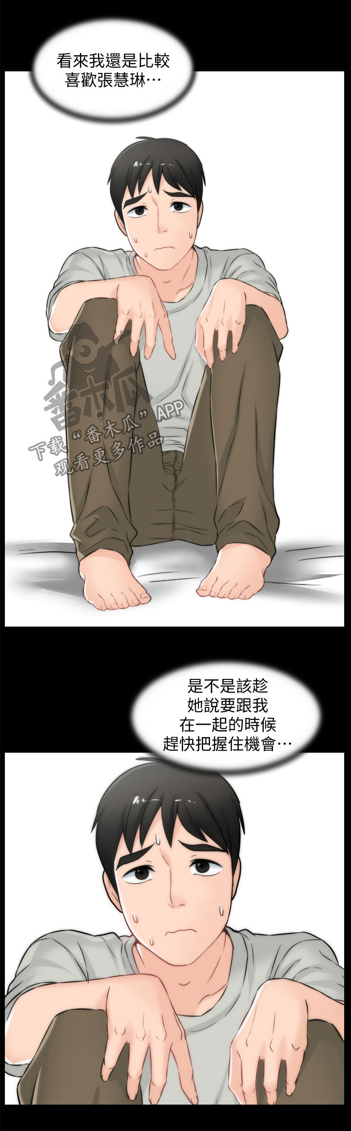 17025 iso漫画,第97章：直接分手2图