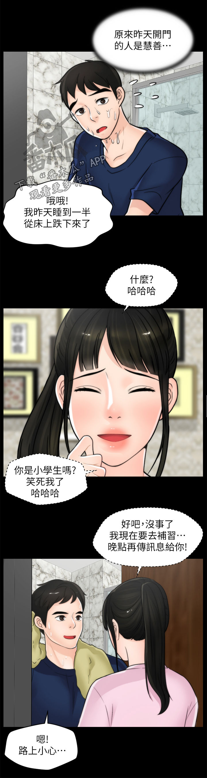 17025实验室认可准则-2023最新版漫画,第55章：没好事1图