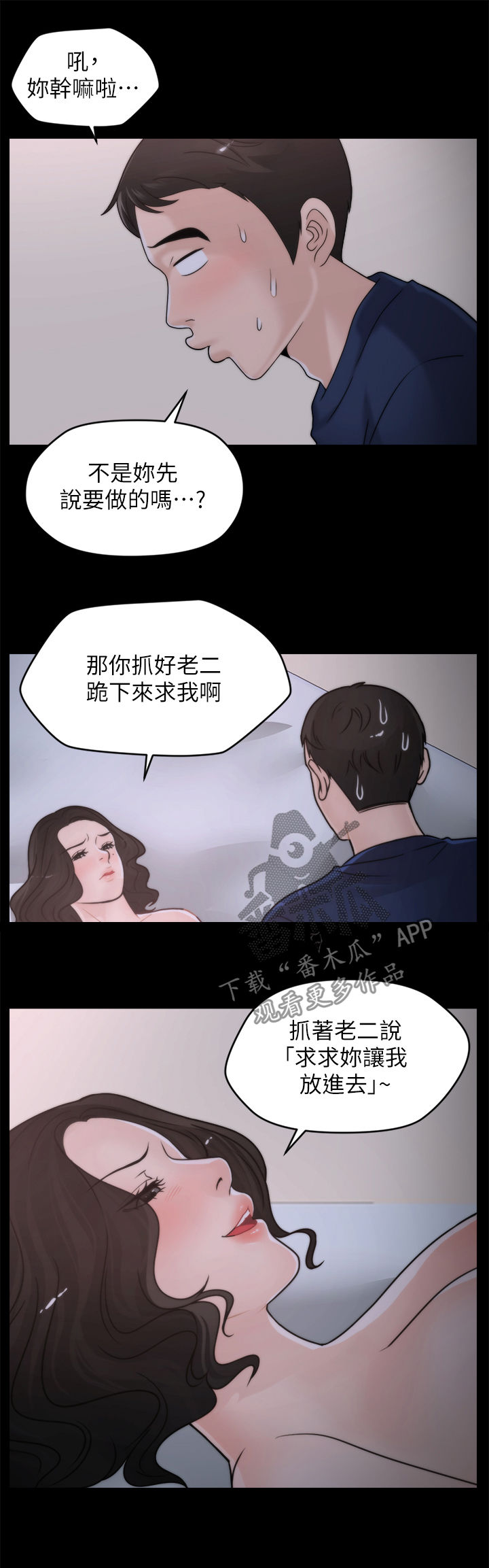 1702漫画,第52章：投降1图