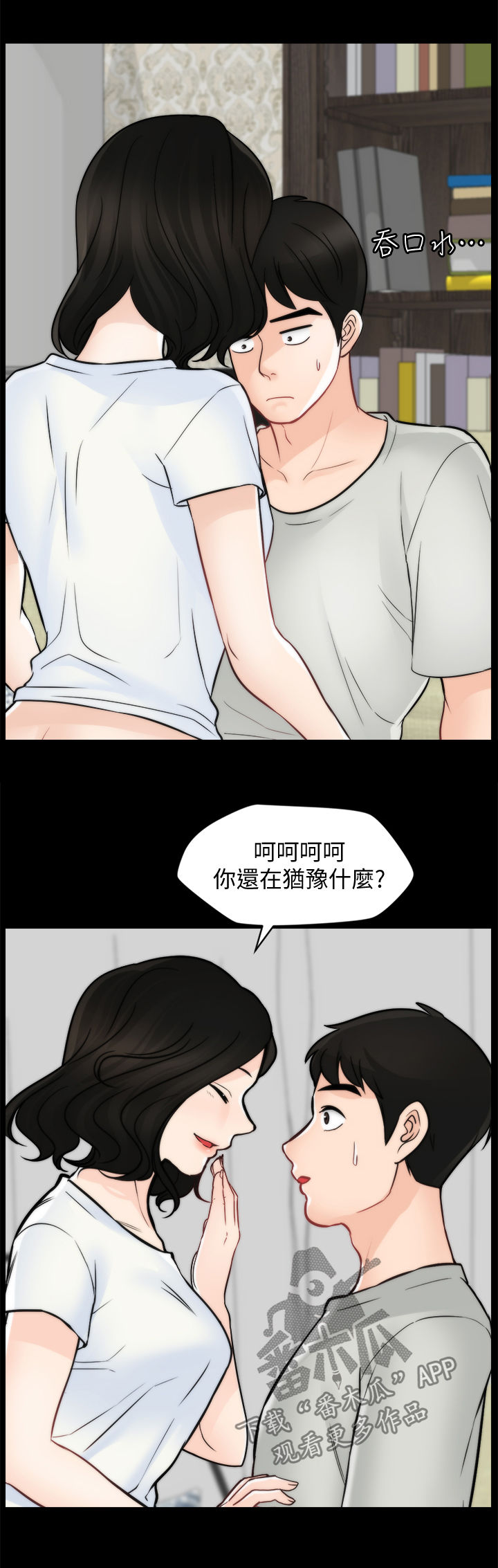 17025体系管理评审报告漫画,第93章：真的喜欢我吗2图