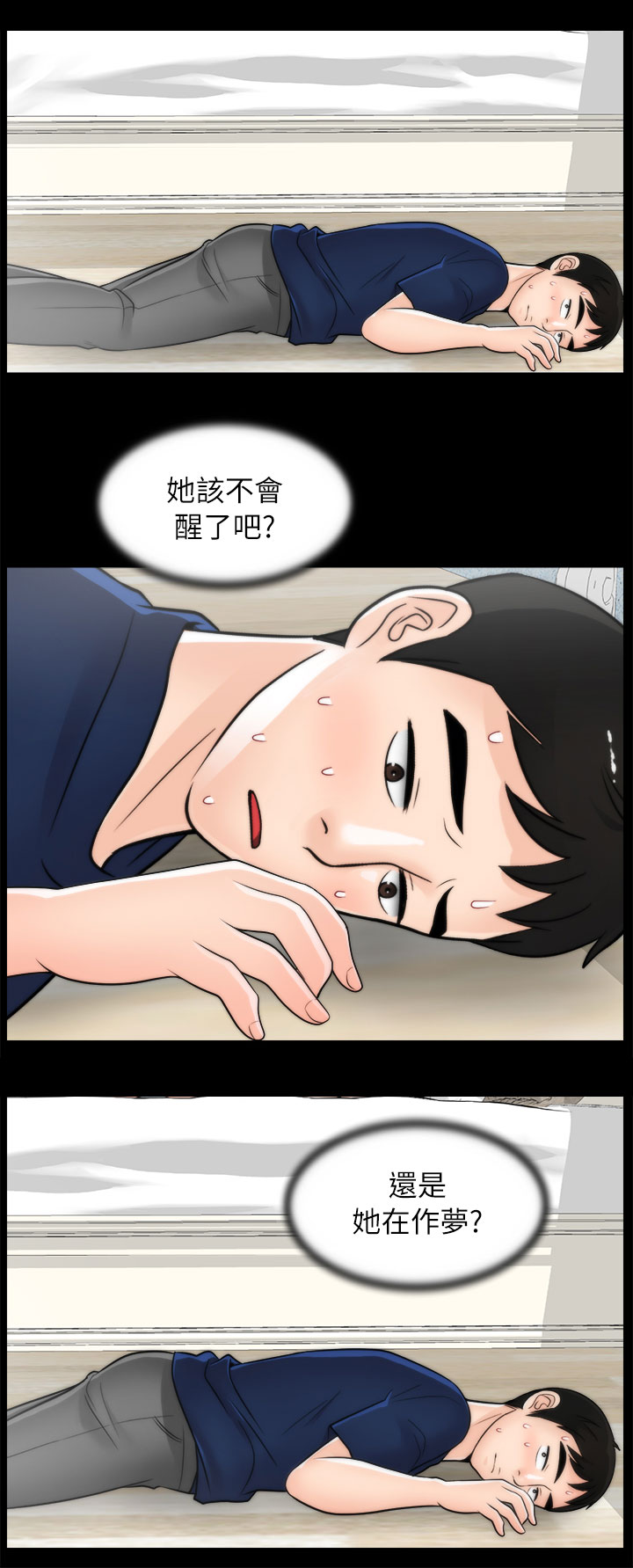 1702蓝莓品种优缺点漫画,第34章：难以自制1图