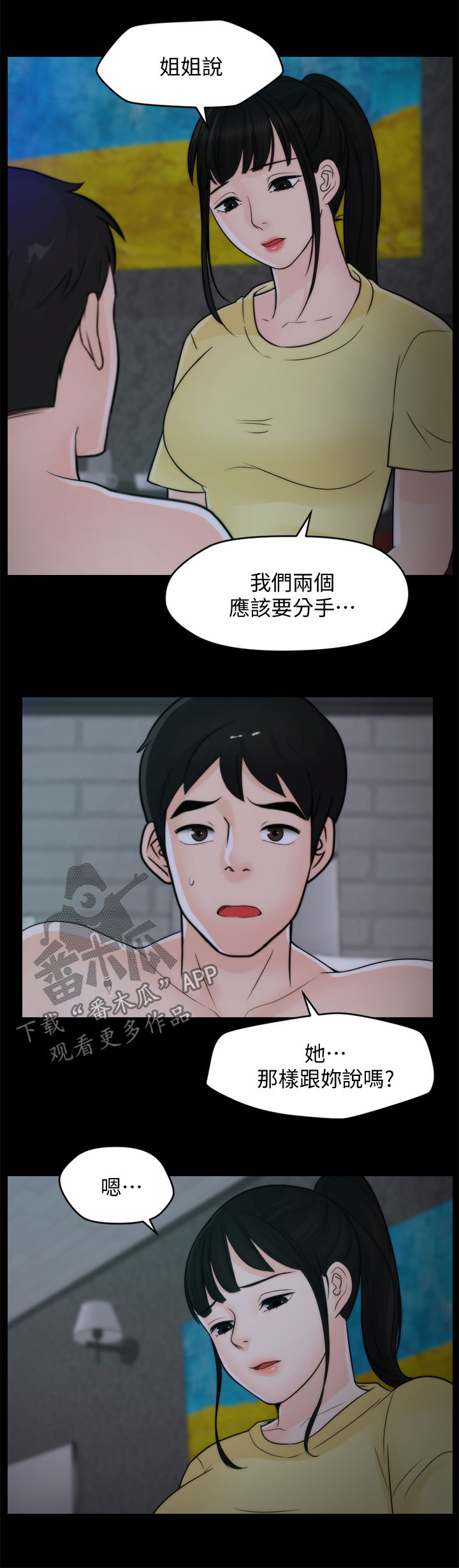 17025漫画,第85章：不该交往2图