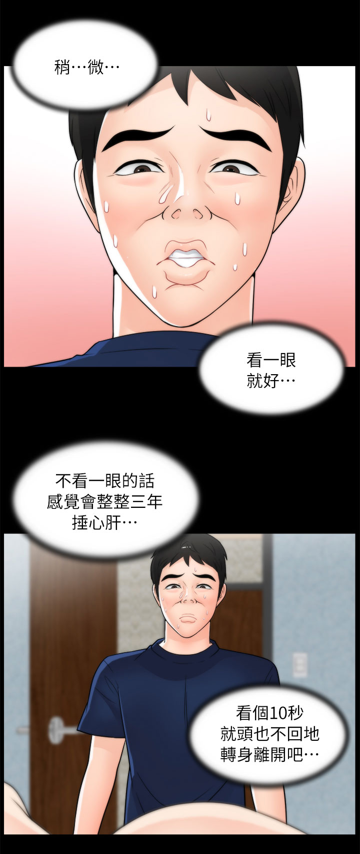 1702蓝莓品种优缺点漫画,第34章：难以自制1图