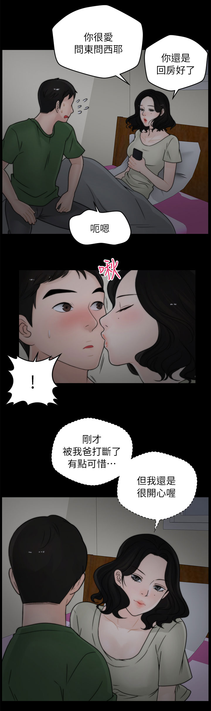 1702漫画,第24章：搪塞1图