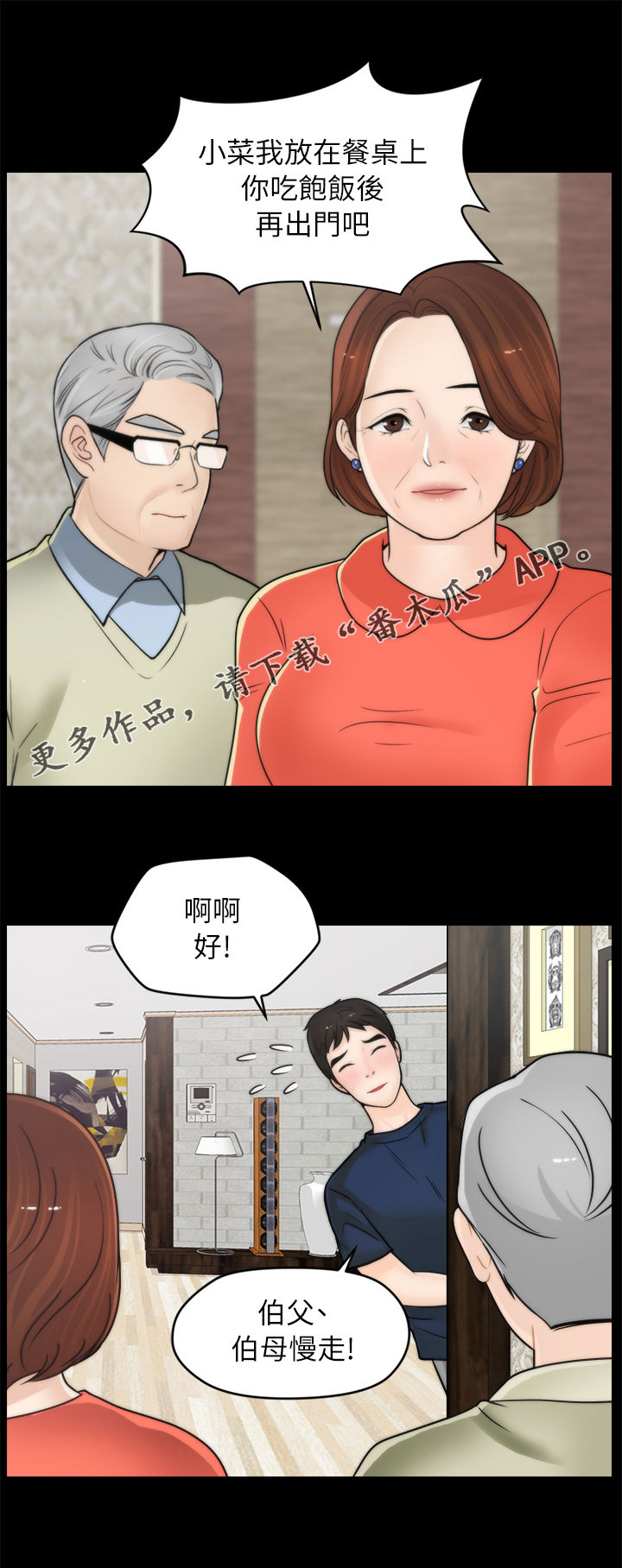 1702漫画完整版免费漫画,第48章：回来了1图