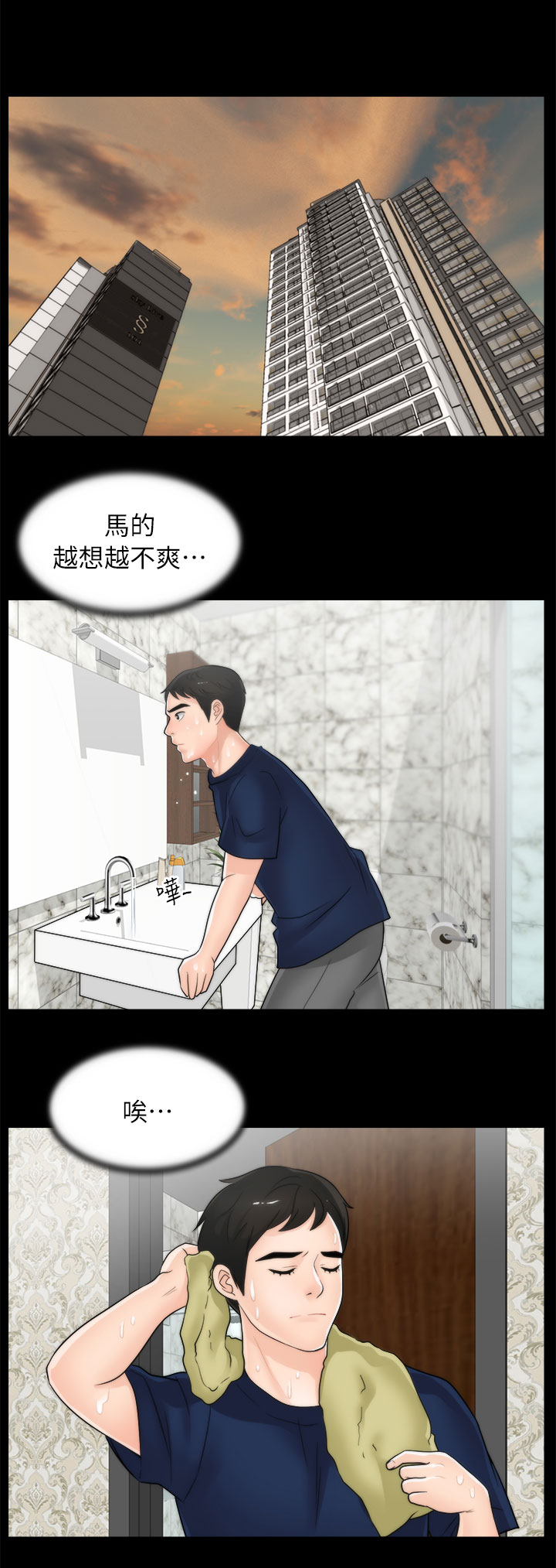 1702漫画,第31章：尴尬1图