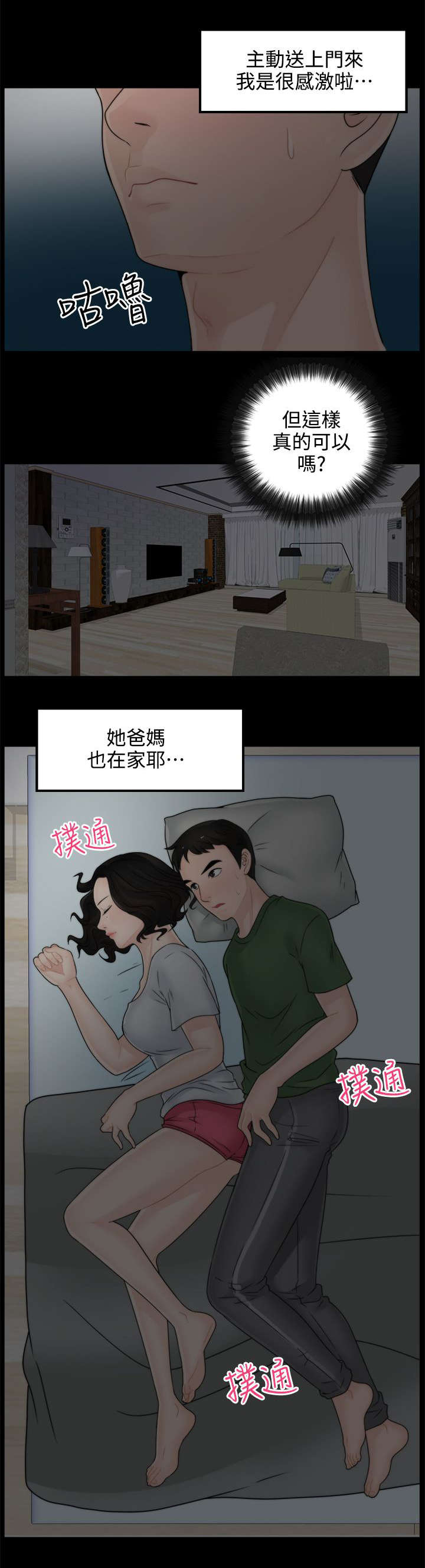 1702蓝莓品种优缺点漫画,第14章：同床共枕2图