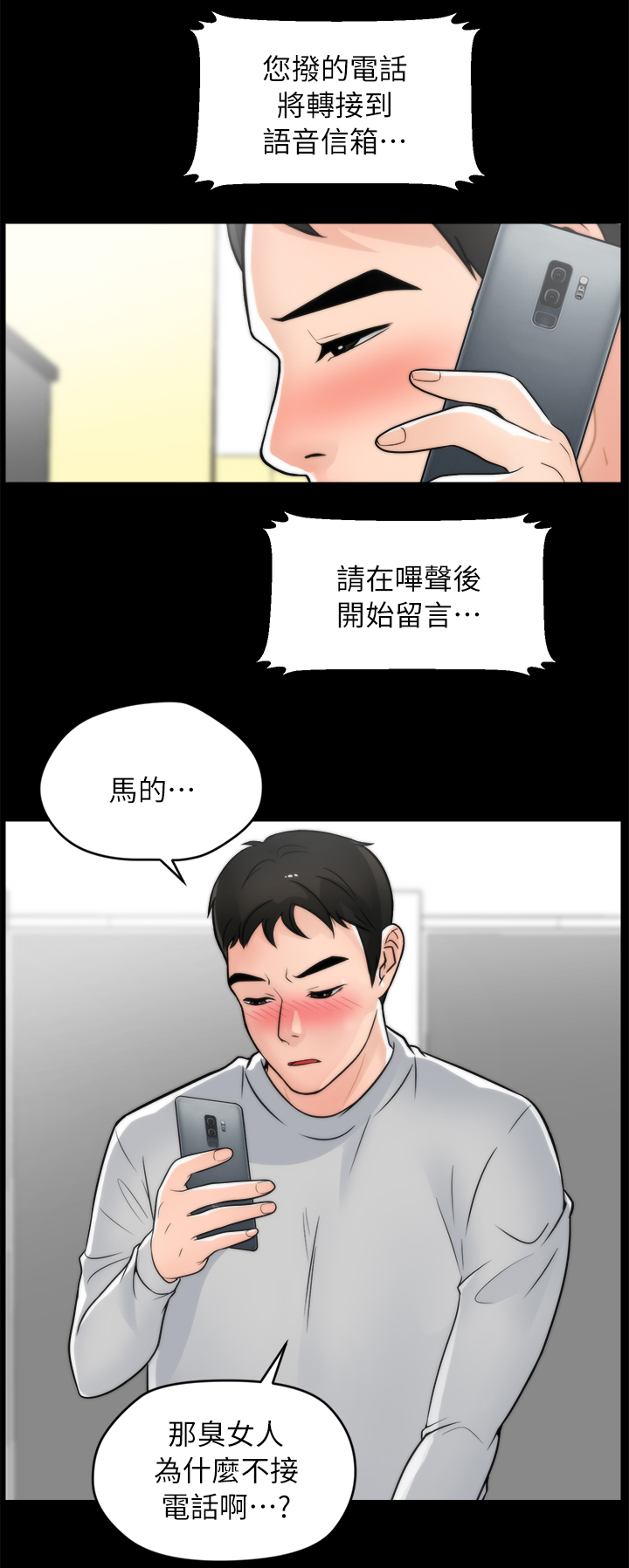 1702开头的是什么电话漫画,第37章：厌学2图