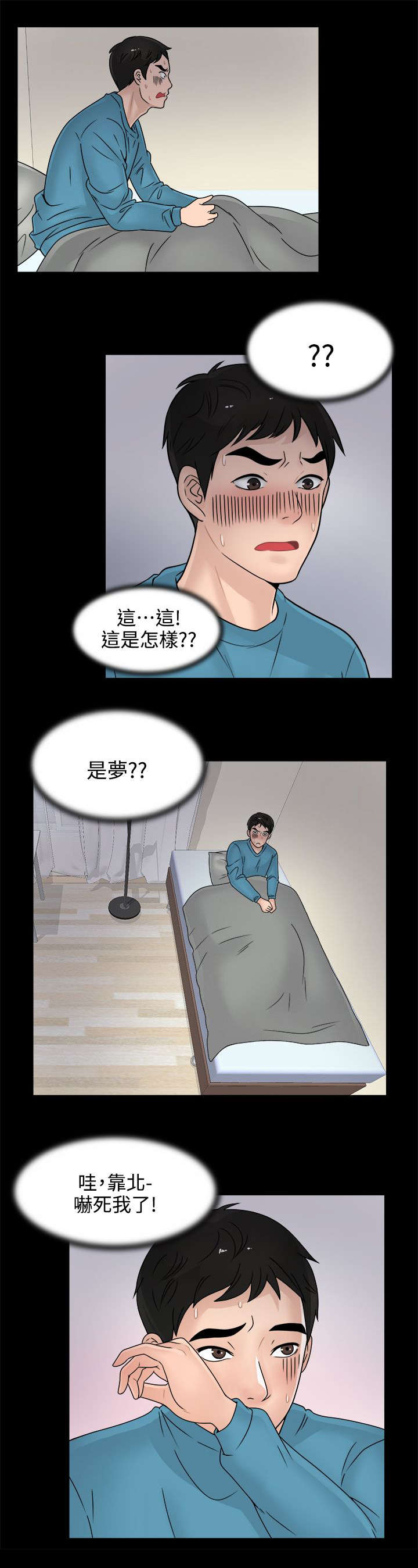 1702爱情数字代表什么意思漫画,第4章：挥之不去2图