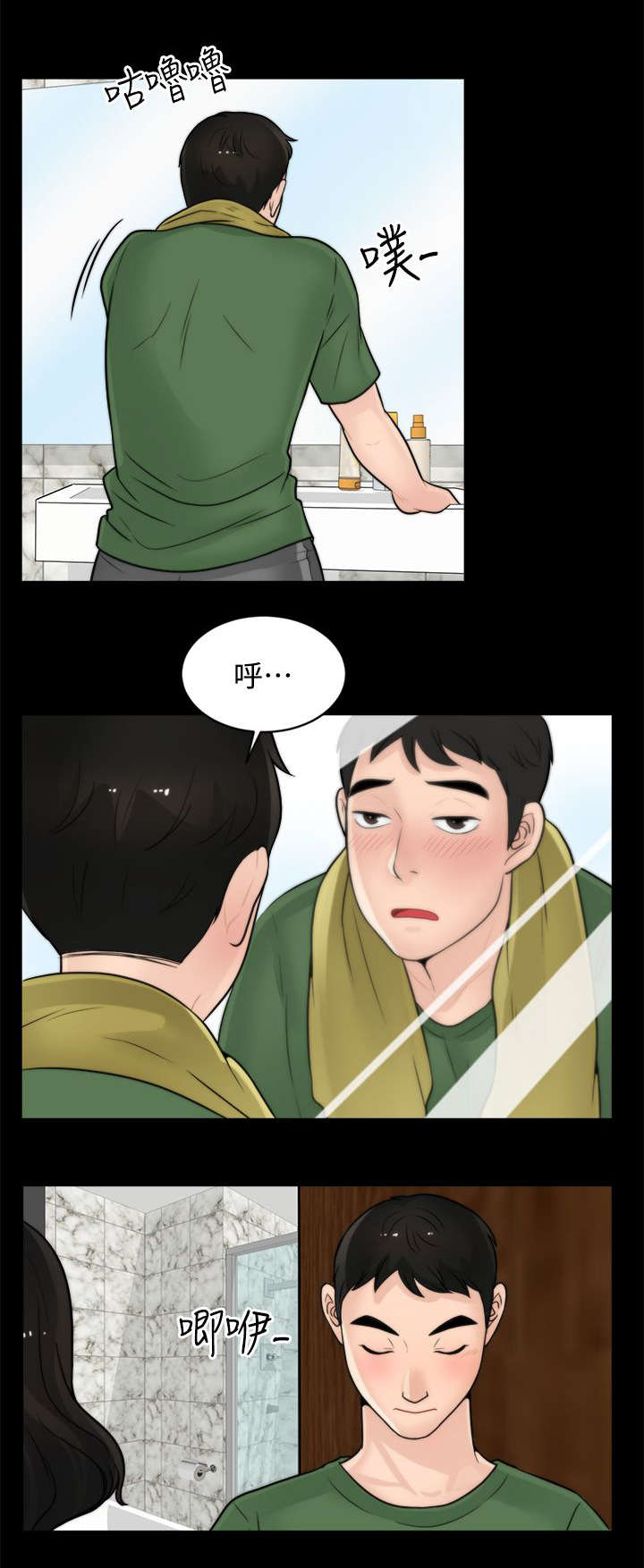 1702开头的银行账号是哪个银行漫画,第12章：晚上等我1图