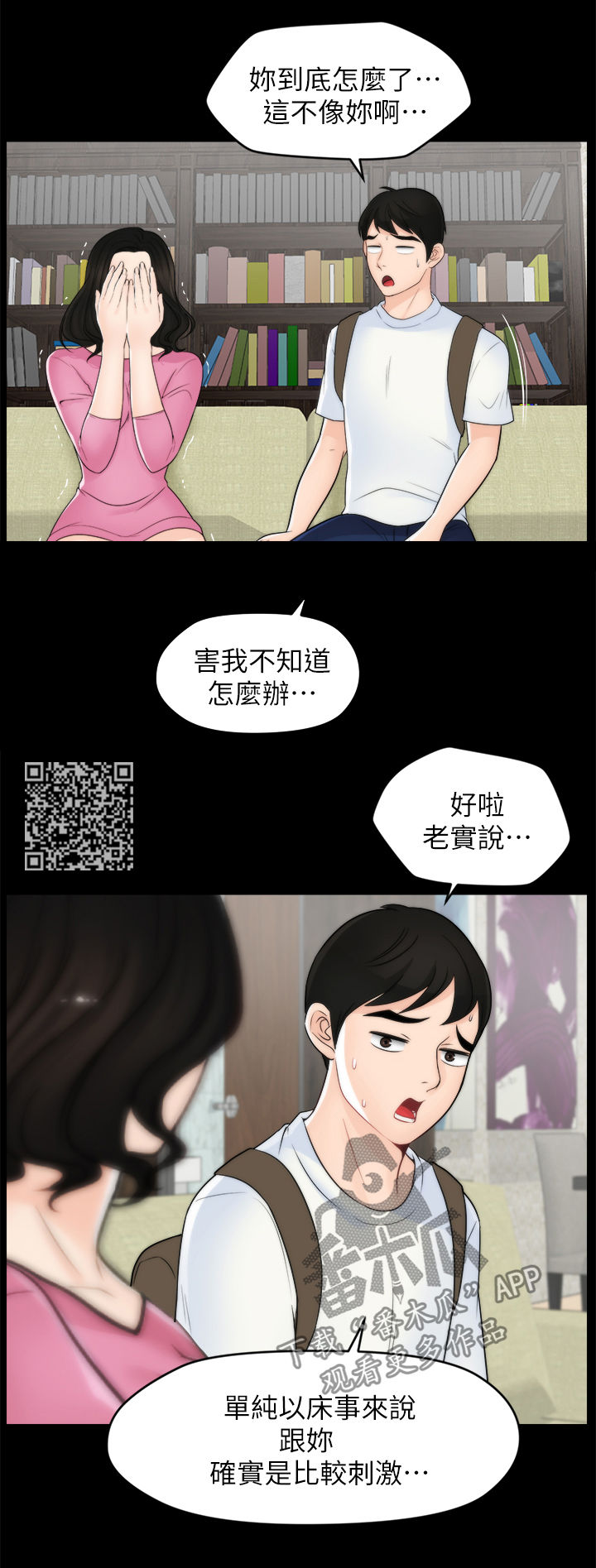 1702漫画完整版免费漫画,第78章：分手1图