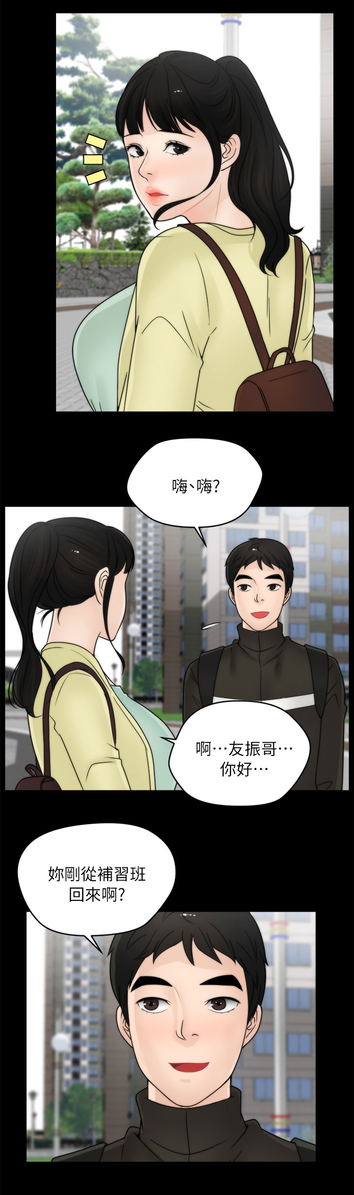 1702101是骚扰电话吗漫画,第25章：她的男友1图