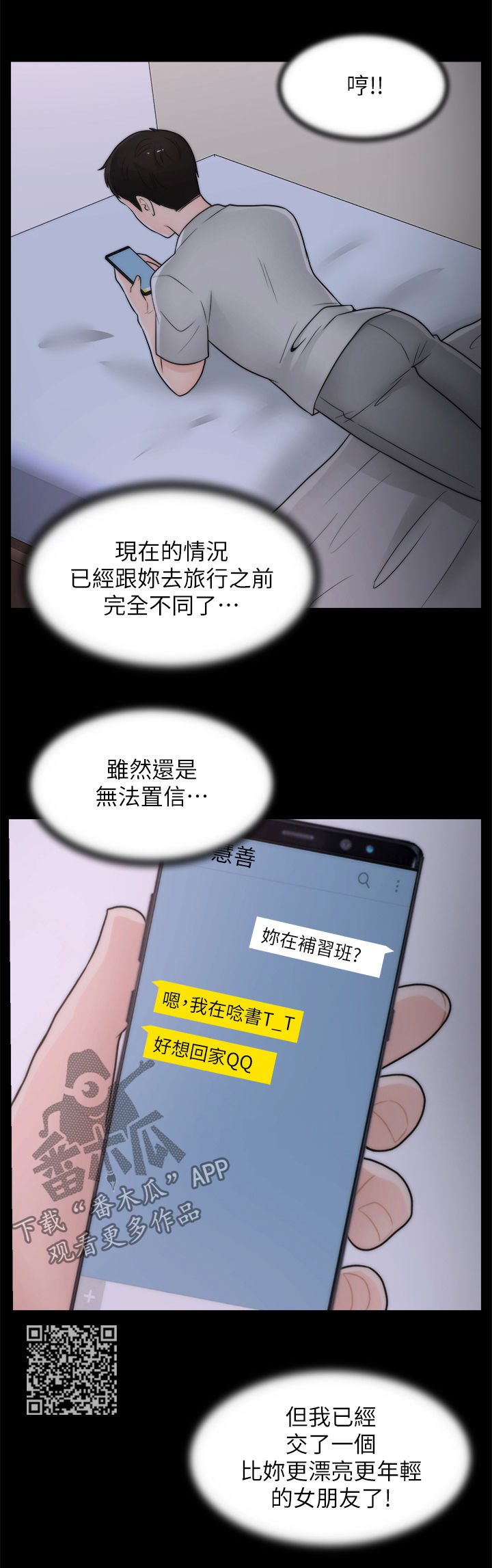1702漫画,第49章：约会2图
