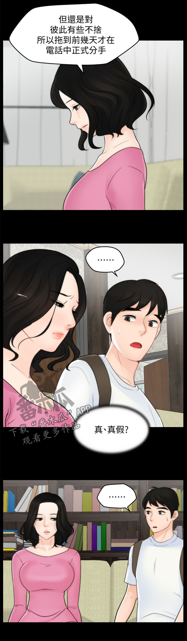 1702漫画,第78章：分手1图
