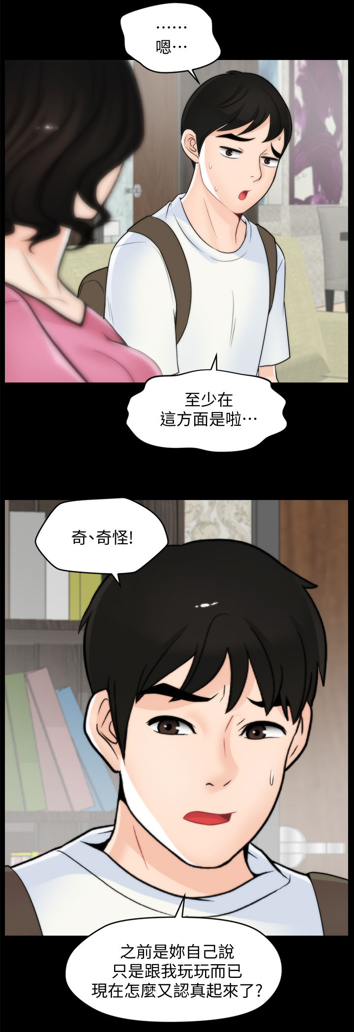 1702漫画完整版免费漫画,第78章：分手1图