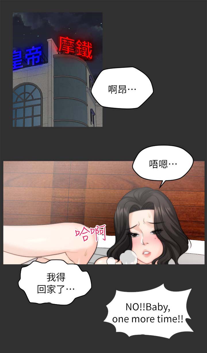 1702707是哪里电话漫画,第27章：喝醉2图