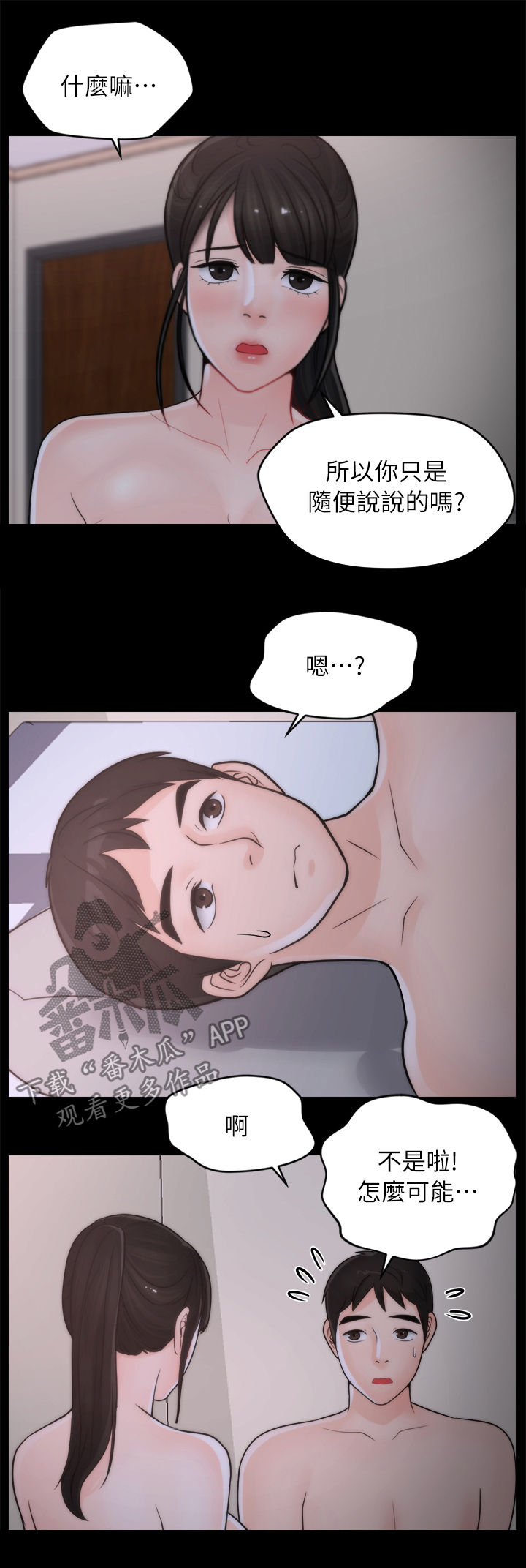 1702开头是什么电话漫画,第44章：没放在心上2图