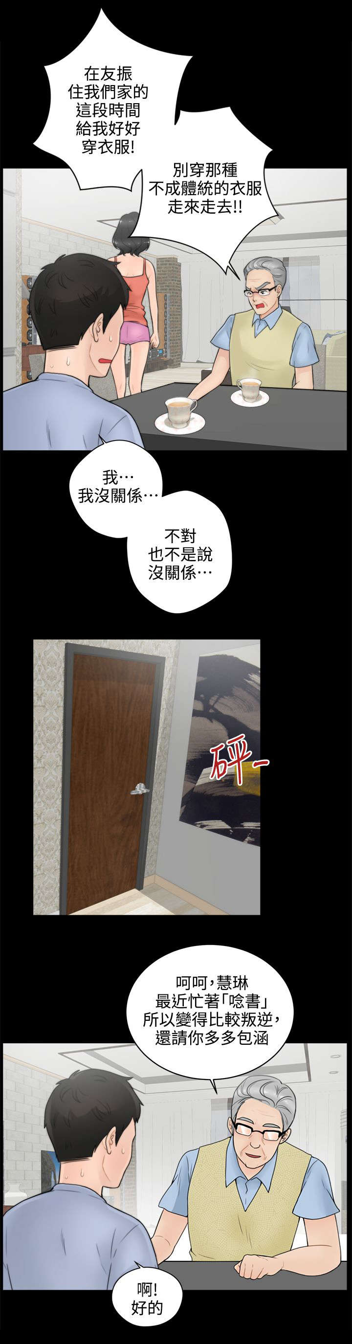 1702707是哪里电话漫画,第2章：大女儿的姿态1图