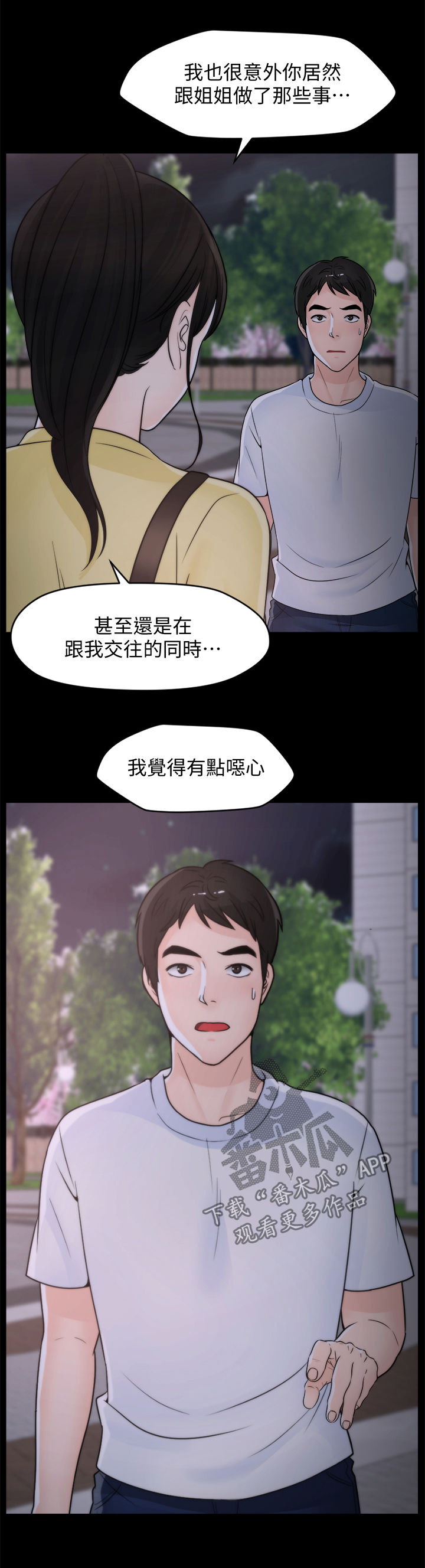 1702530开头号码是干嘛的漫画,第89章：暂时分开2图