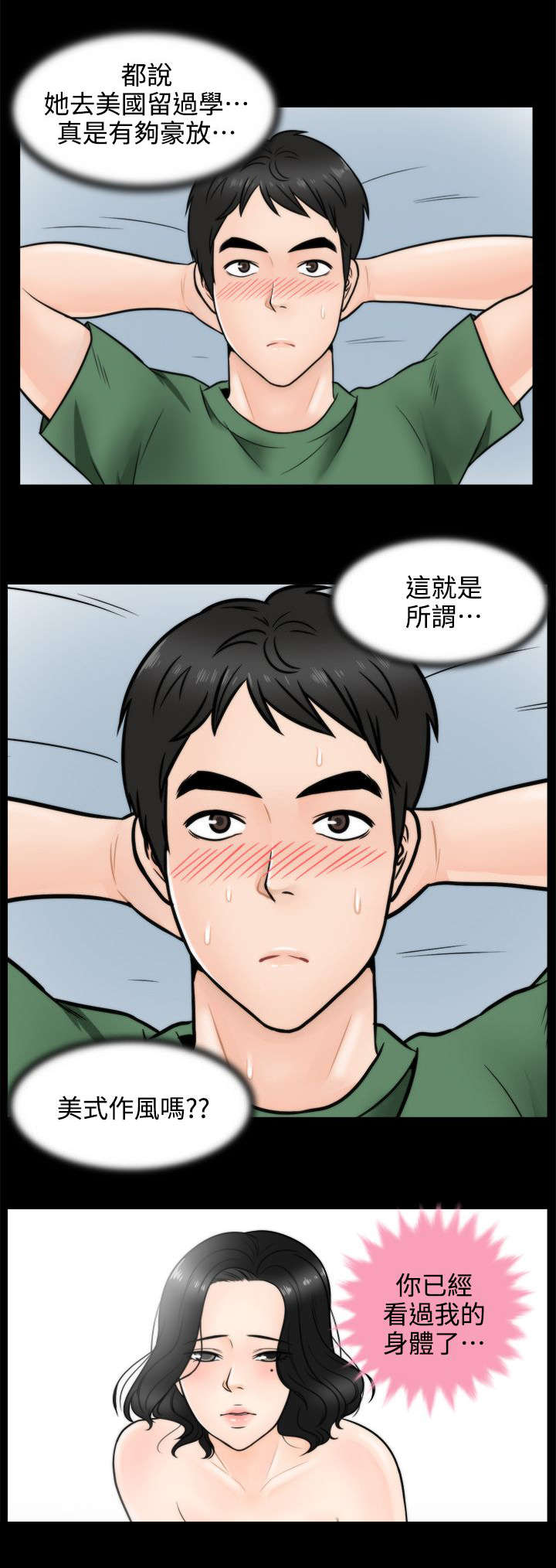 17020检验机构认可漫画,第7章：无地自容1图