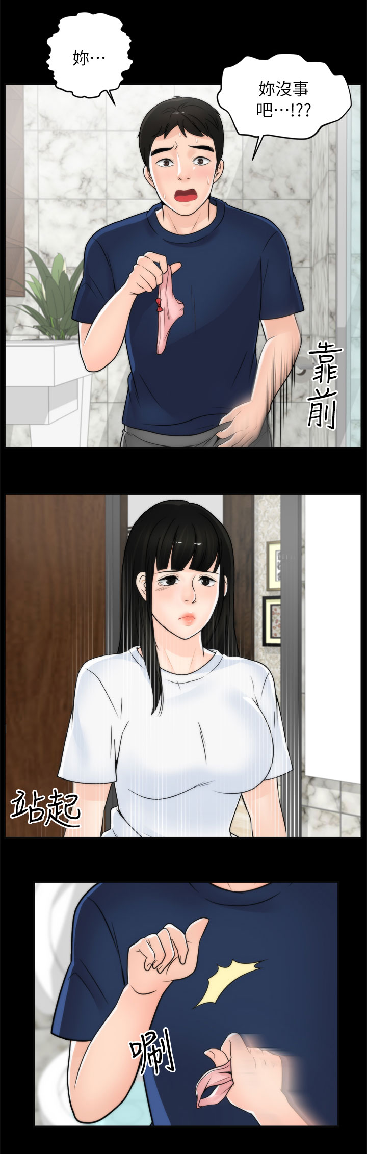 17025审核员考试条件漫画,第32章：手忙脚乱1图