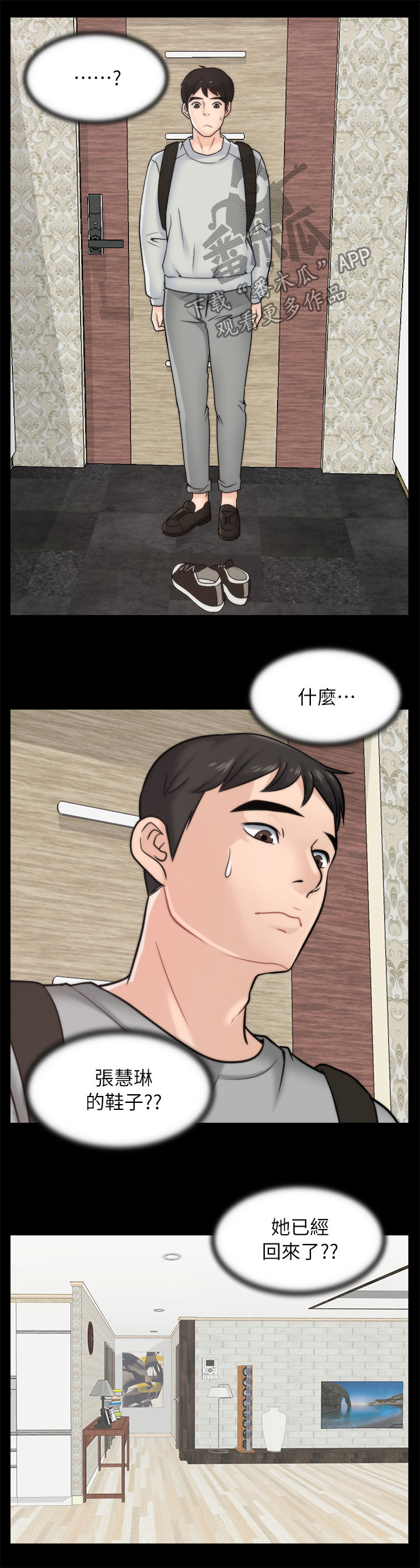 1702741是哪里的催收漫画,第48章：回来了2图