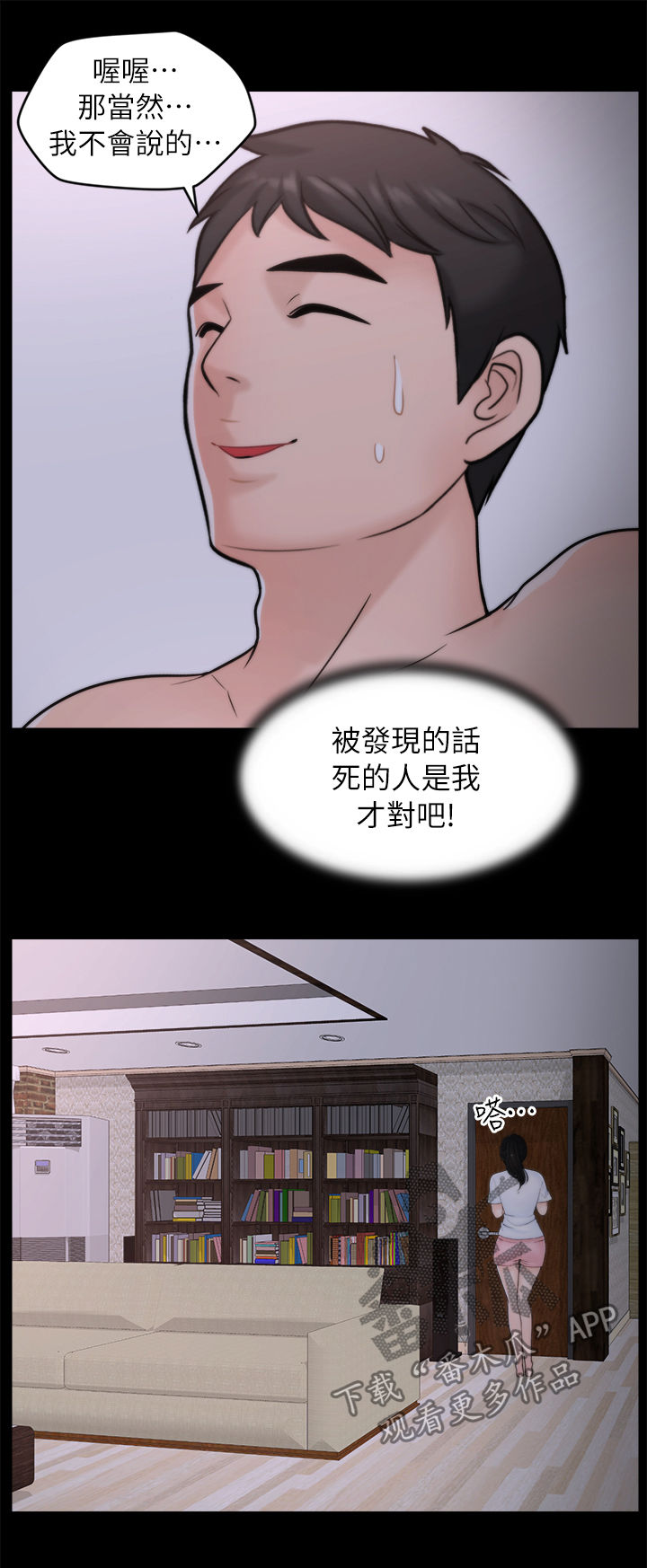 1702漫画,第47章：难以置信1图