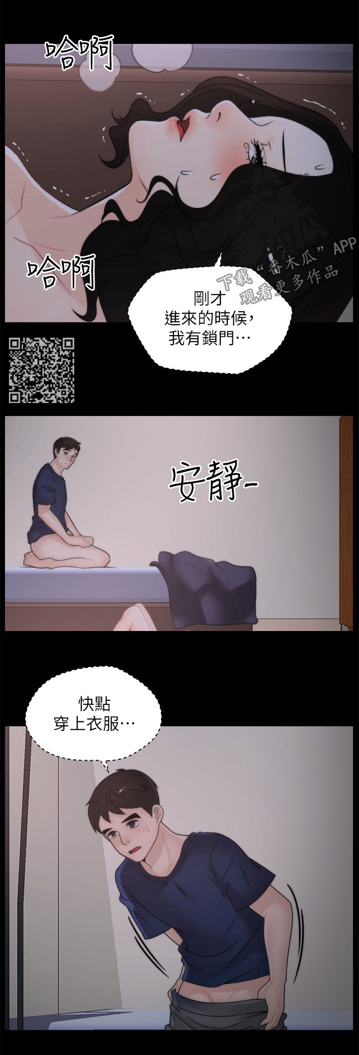 1702与1704的区别漫画,第54章：装睡1图