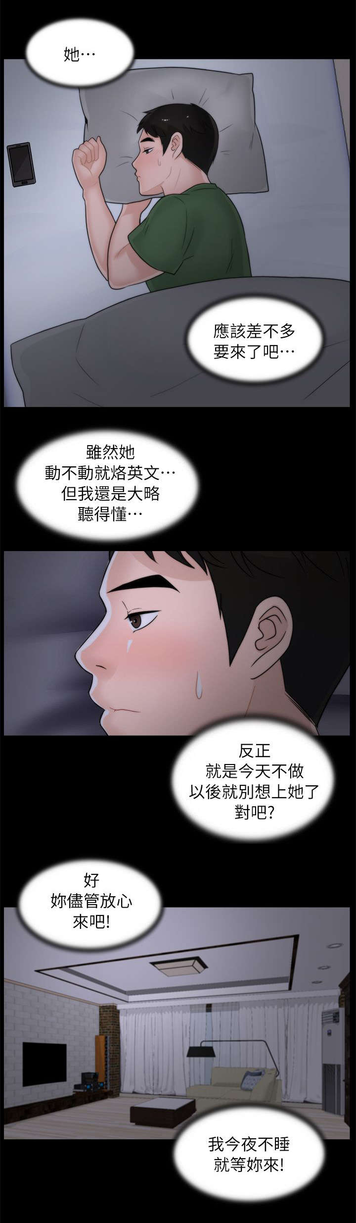 1702房号吉利吗漫画,第18章：撞见1图