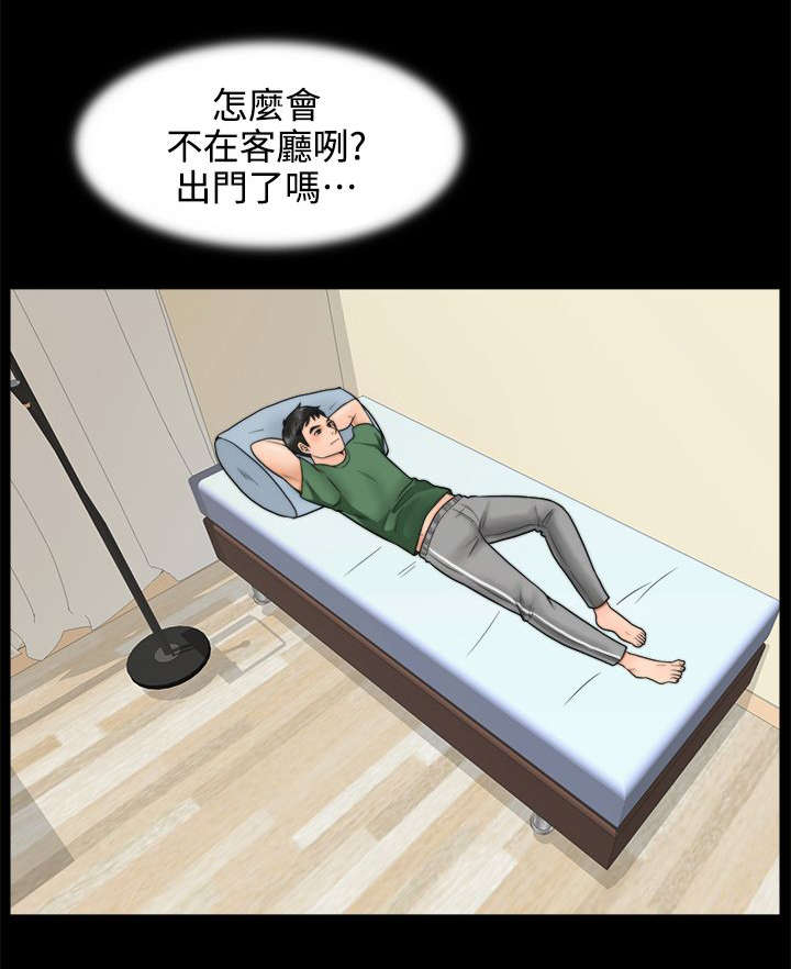 1702漫画,第7章：无地自容1图