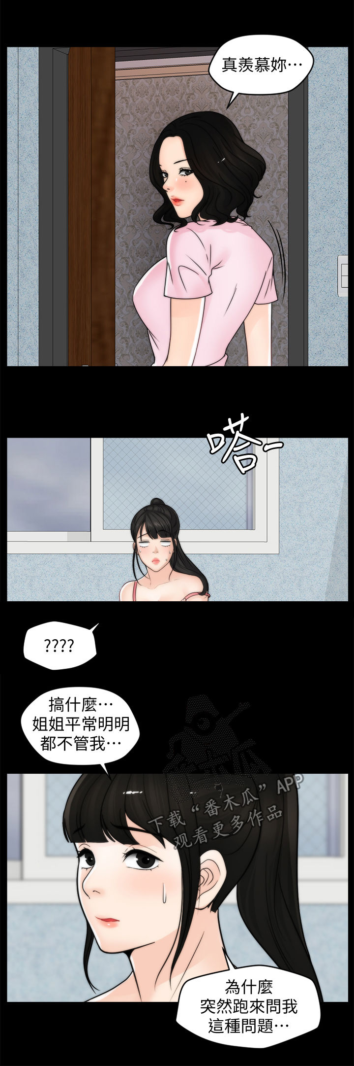 1702爱情数字代表什么意思漫画,第67章：拆散你们2图