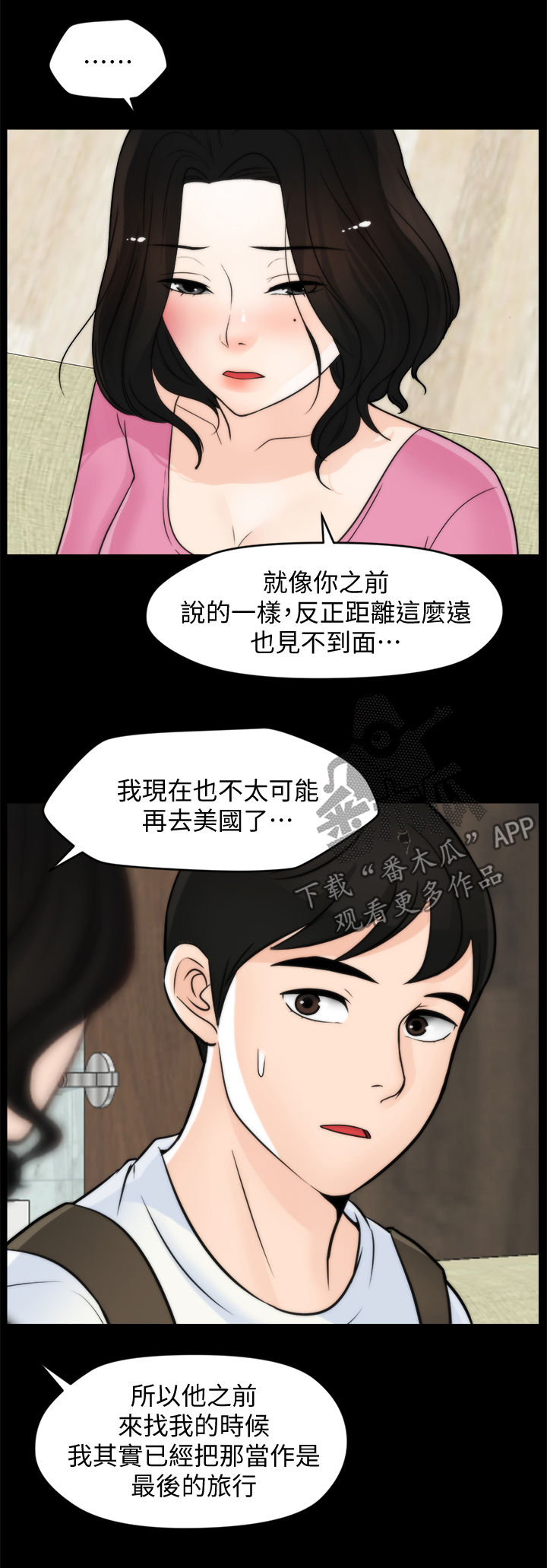 1702漫画完整版免费漫画,第78章：分手2图