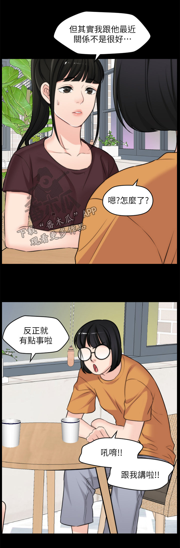 1702 mos漫画,第96章：猜想1图