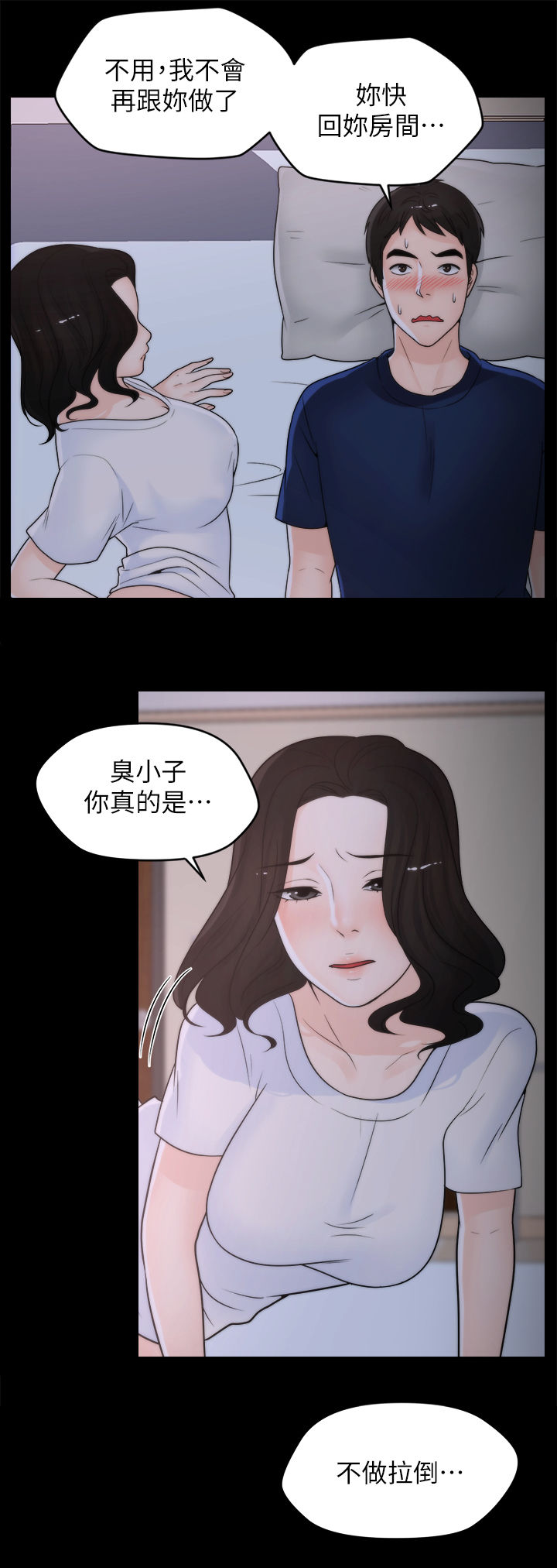 1702 mos漫画,第51章：滚开1图