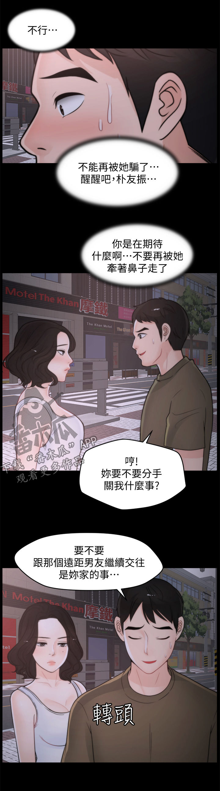 1702漫画,第71章：诱惑2图