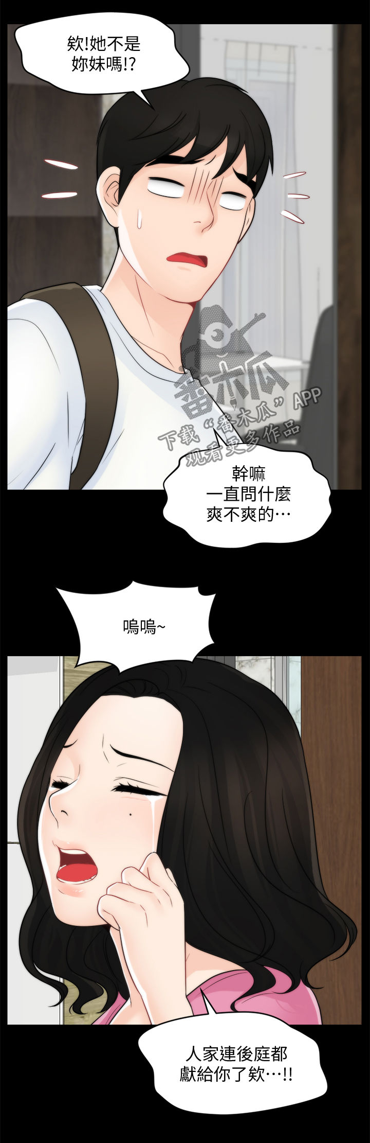 1702与1704的区别漫画,第78章：分手2图